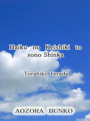 cover image of Haiku no Keishiki to sono Shinka